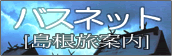 �o�X�l�b�g�������ē�