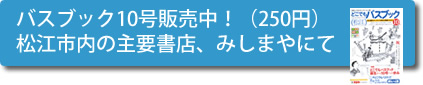 �o�X�u�b�N10���̔����I